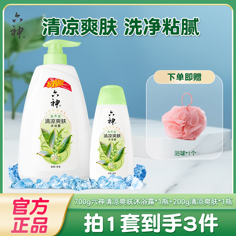 【清爽系列】六神清爽沐浴露泡沫丰富持久留香温和清洁滋养肌肤正品