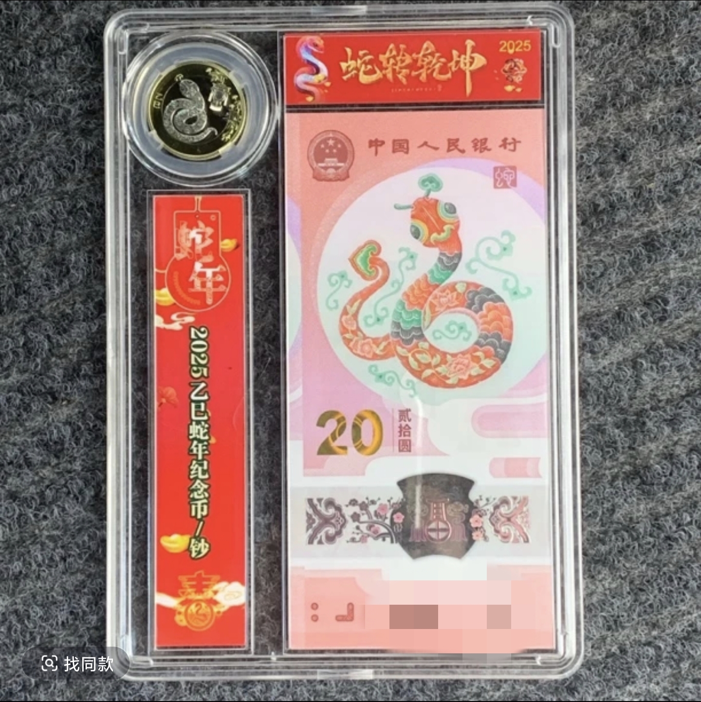 蛇年纪念钞币一对，带精美收藏盒，送礼佳品