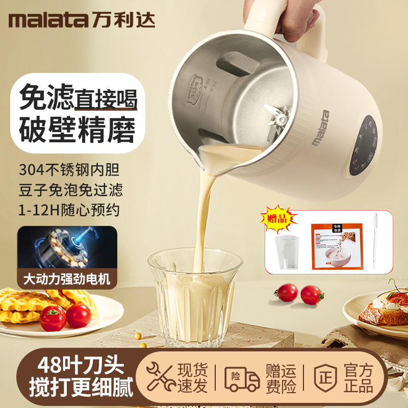 万利达全自动破壁机家用大容量免煮免过滤多功能豆浆机2025新款