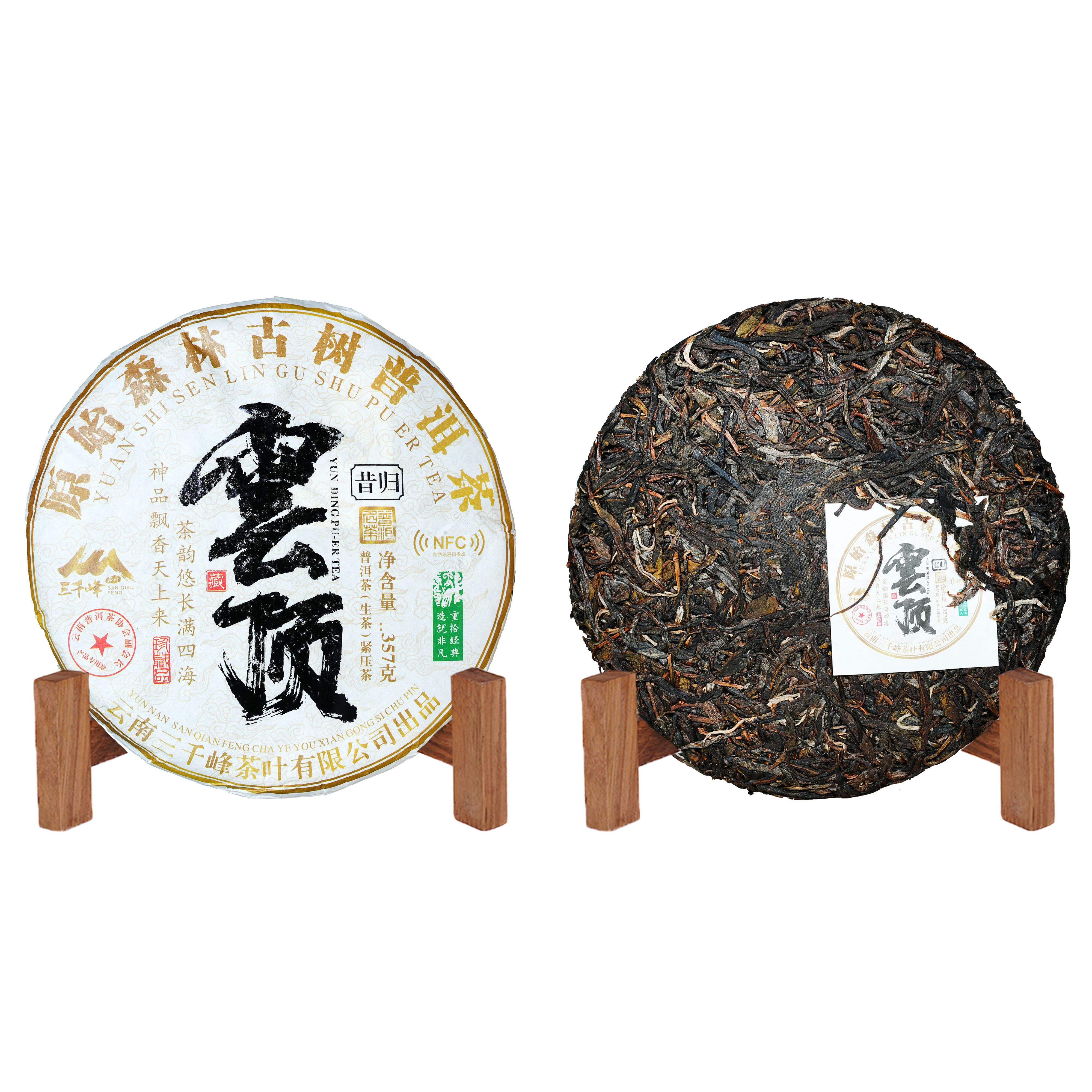 2023年三千峰云顶昔归原始森林古树普洱茶生茶357g