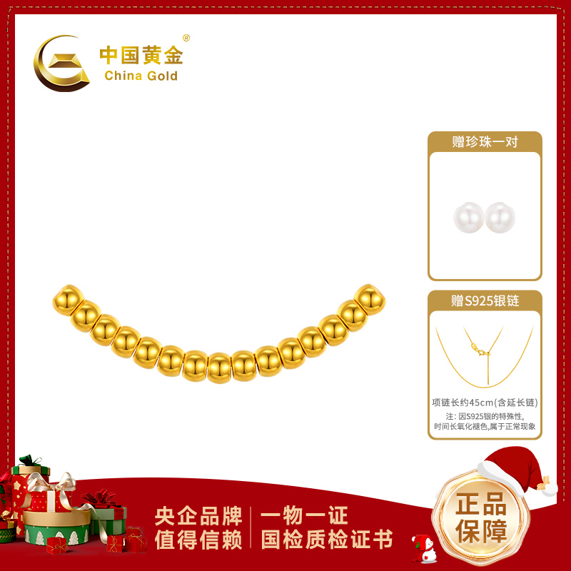 【顺丰包邮】【中国黄金】一笑倾城足金转运珠黄金金珠 + 两颗淡水珍珠 自然弧度显温柔 送女友送闺蜜#20711