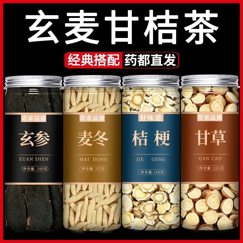 【罐装】玄参麦冬桔梗甘草正品泡水汤新鲜玄麦甘桔茶原材料煲汤批发