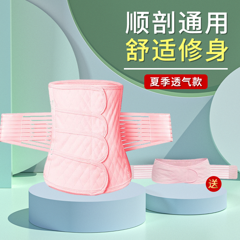 顺产剖腹产专用透气网孔产后修身收腹带束腹带顺剖束腰束腰带