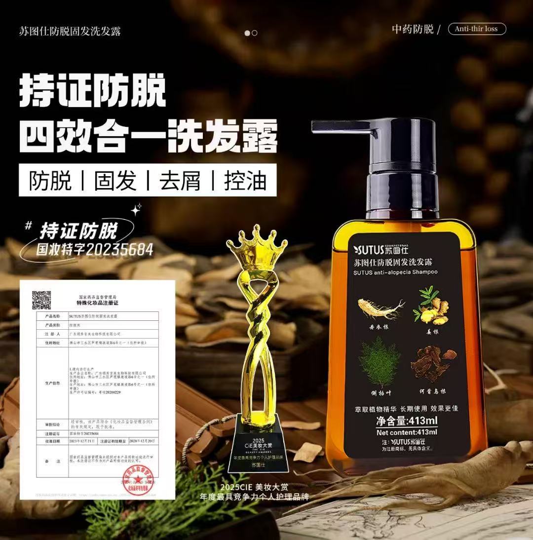 SUTUS苏图仕洗发露固真防发去屑控油洗止痒洗头发霜清爽水。