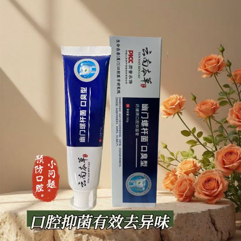 口腔抑菌牙膏清新口气去口腔异味清洁牙龈防牙渍亮白护理草本