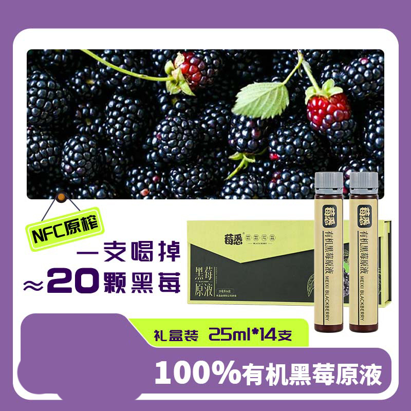 【阿杰家专属】25年11月到期NFC有机黑莓原液鲜果现榨纯原浆14支