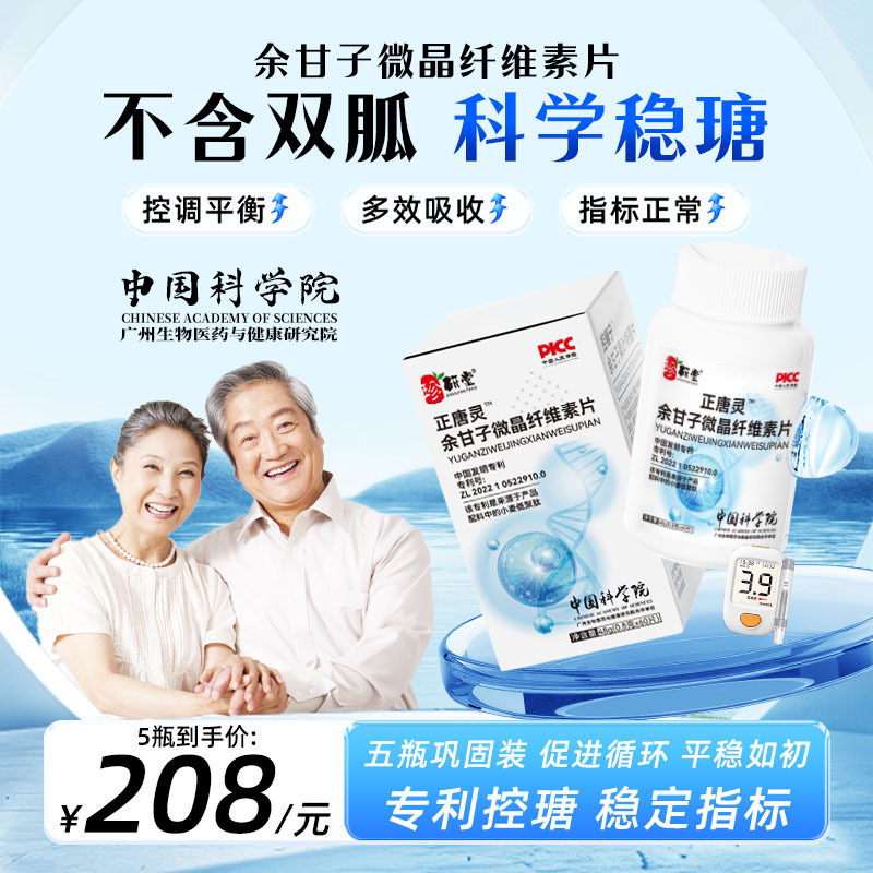 【五瓶】余甘子微晶纤维素片