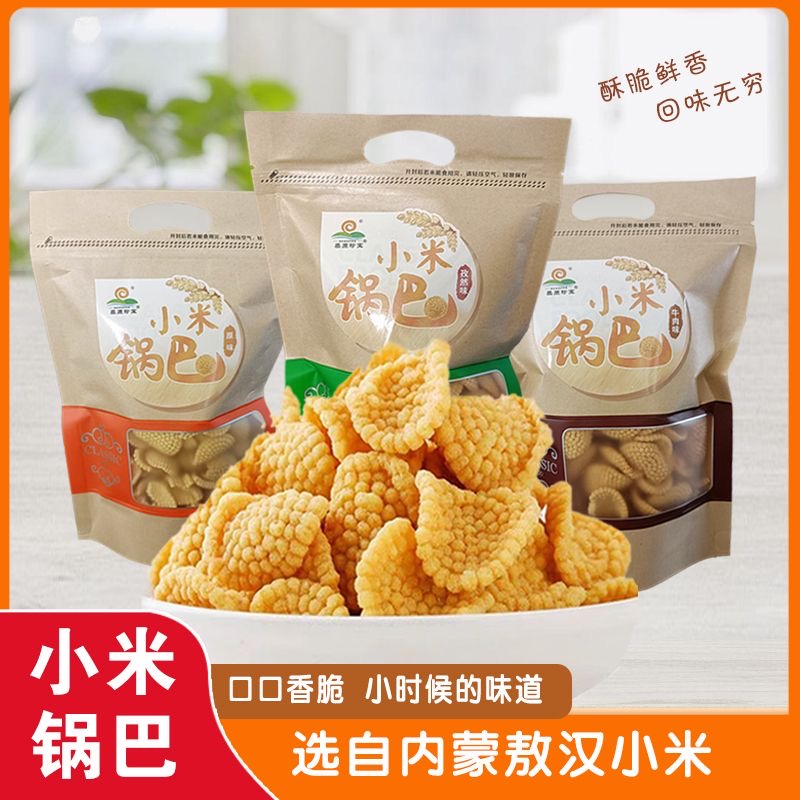 敖汉小米锅巴休闲追剧小零食香脆可口解馋充饥膨化食品