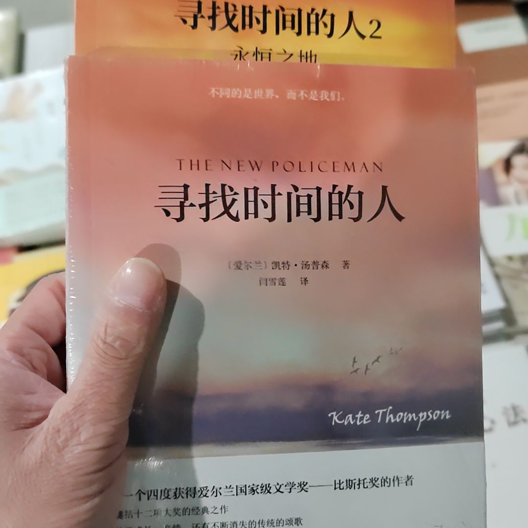 寻找时间的人1和2两本