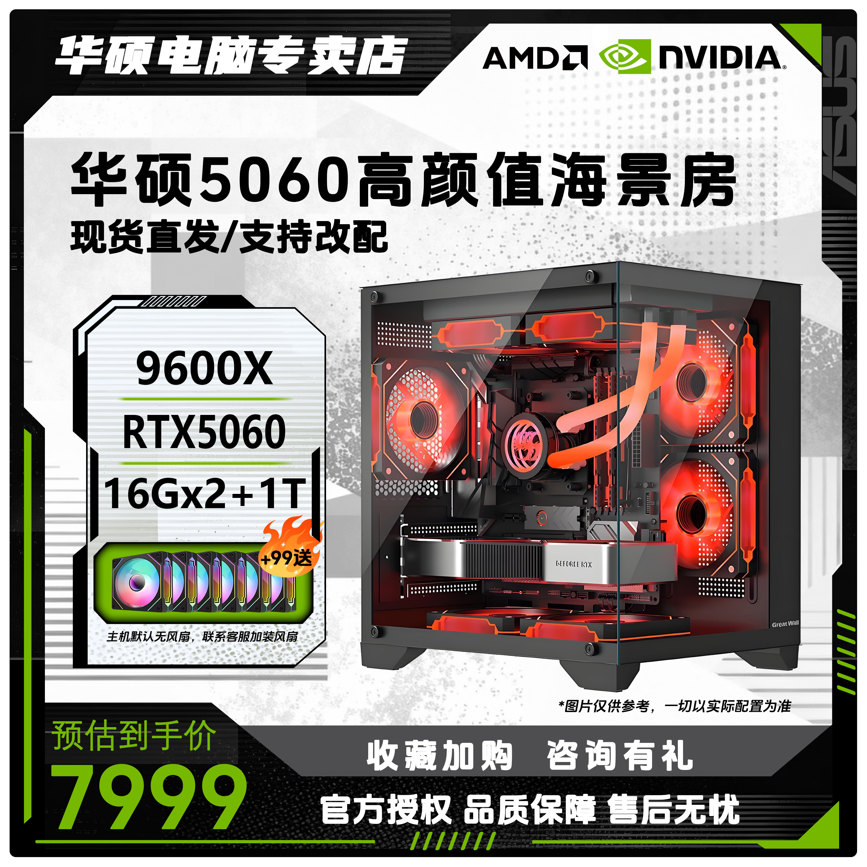 【配置3电竞装备】9600X+5060 游戏电脑高帧数三角洲配置推荐