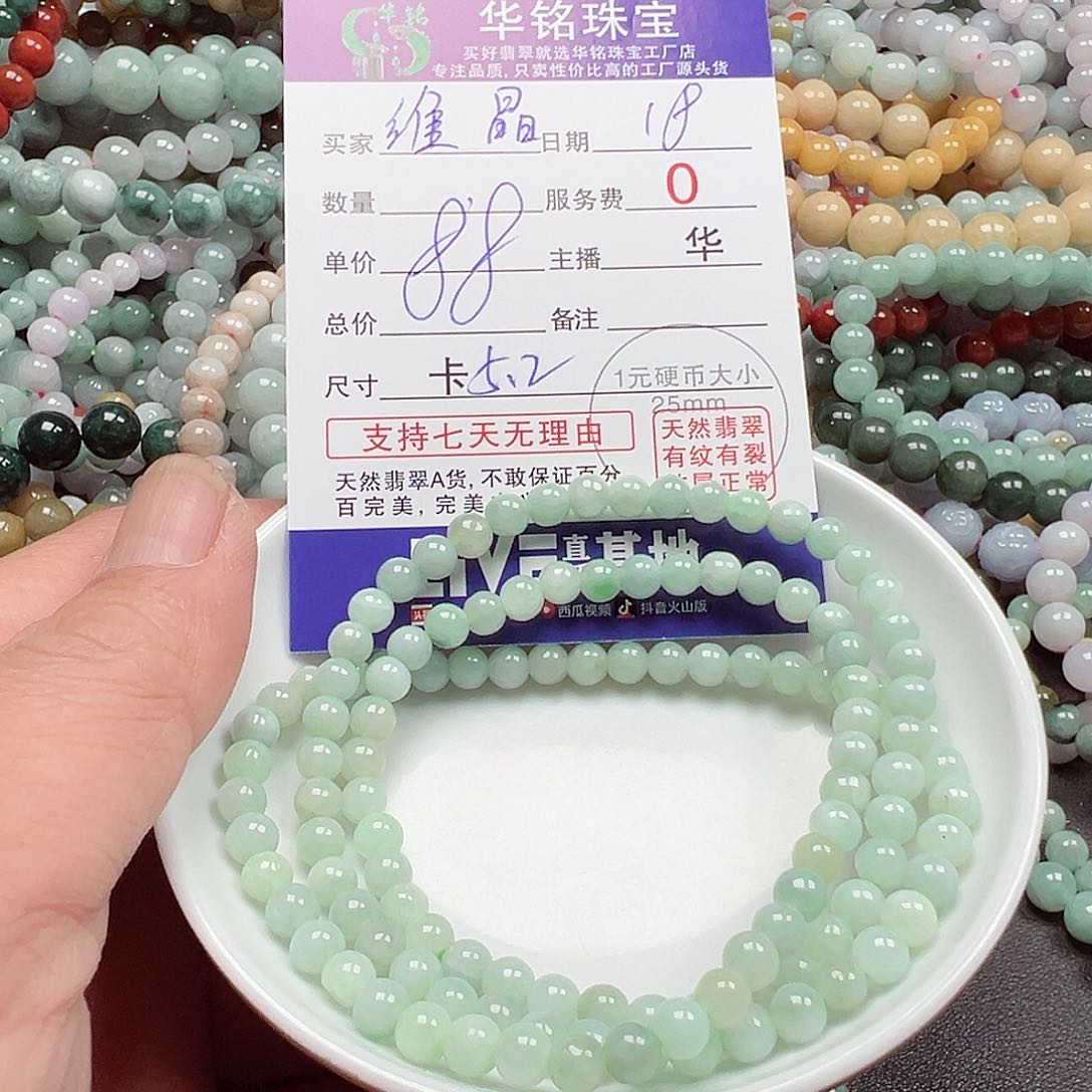 翡翠手链未镶嵌维****晶货主老华