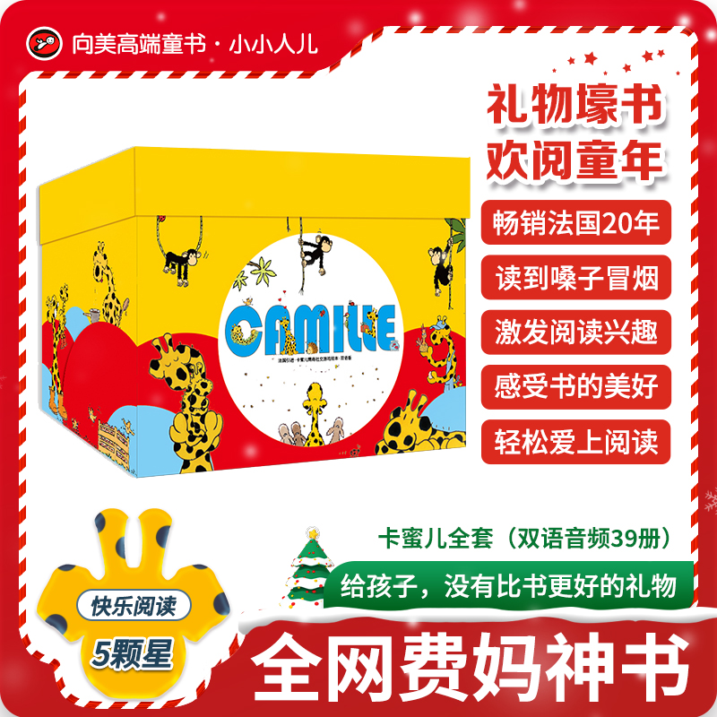 法国国宝级童书大师杜昆尼经典作品合集.卡蜜儿+斯诺巴特点点兔