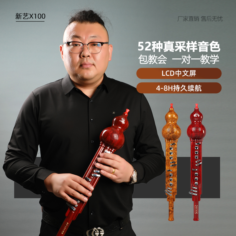  新艺电葫芦丝 高配【配高档盒子，送线上训练营，送动态谱】