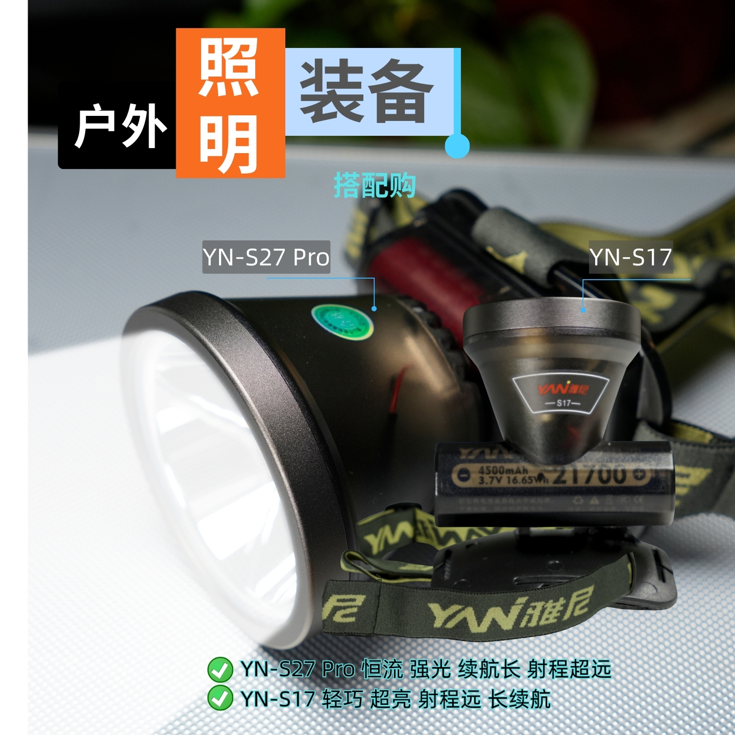 一大一小组合优惠购：4#链接 S27 Pro+2#链接 S17 强光头灯手电筒