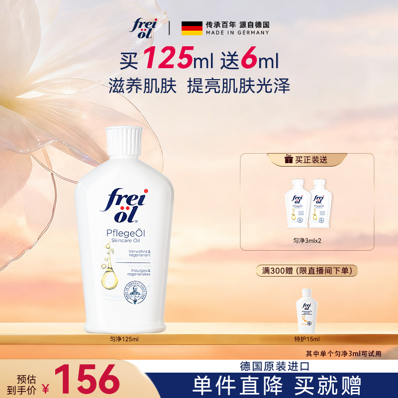 【匀净焕亮】freiol福来大白瓶身体油匀净美肤身体精华油焕亮保湿ZB