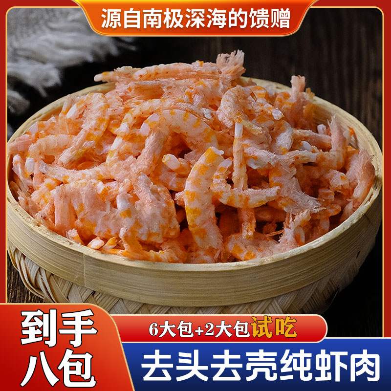 （张老板优选）6+2包试吃南极磷虾去头去壳特级纯虾肉淡晒无盐海鲜