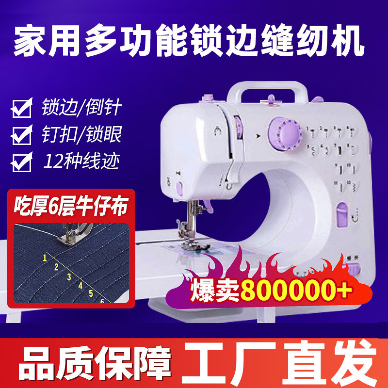 升级版505锁边缝纫机小型家用迷你全自动多功能吃厚锁边缝机