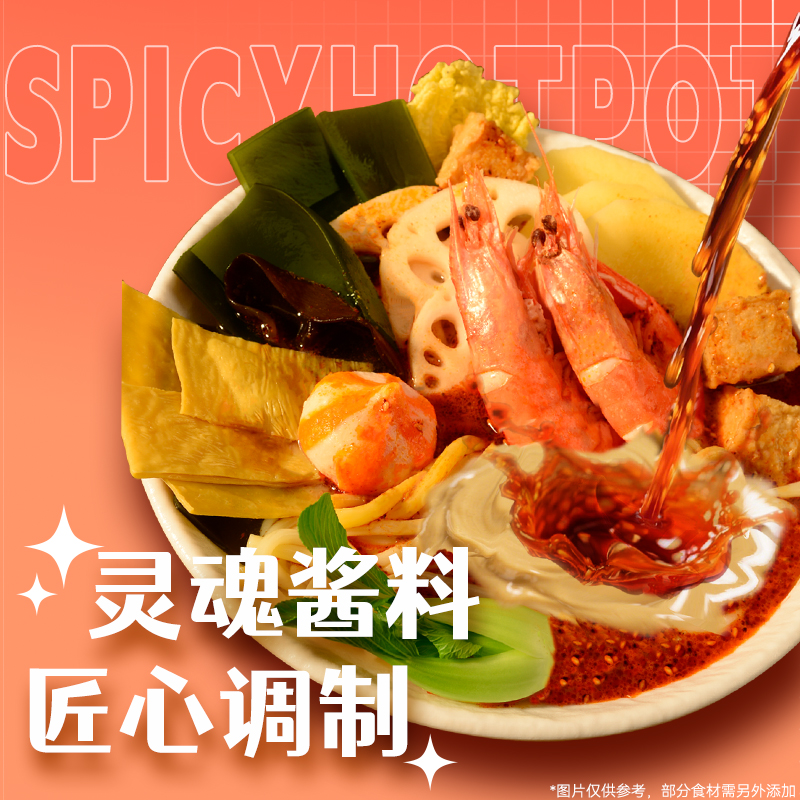 香香姐麻辣烫速食东北老式黏糊麻辣烫速食品嘎嘎地道麻辣烫TZ1