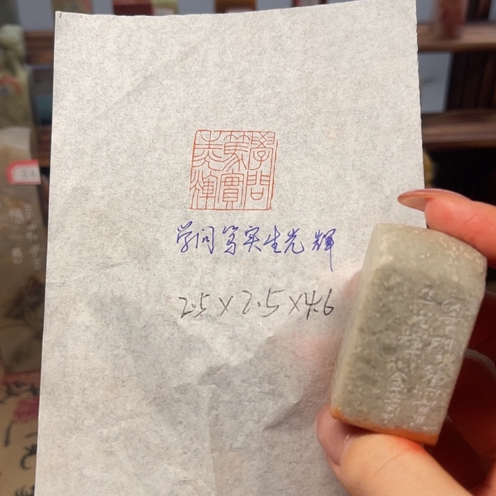 青田石印石学问笃实生光辉