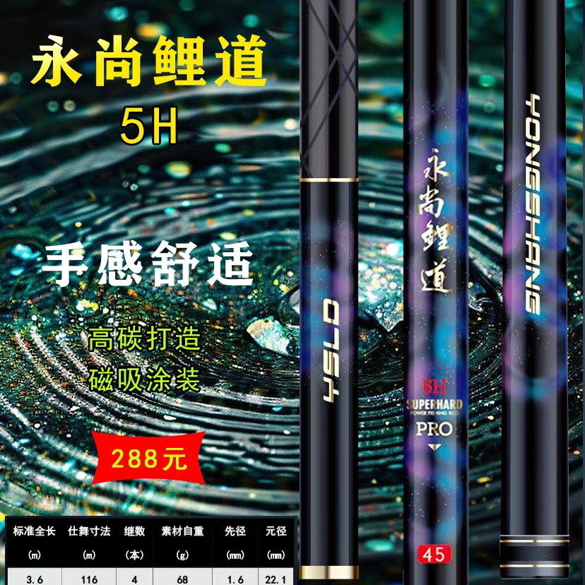 永尚上品永尚鲤道5H