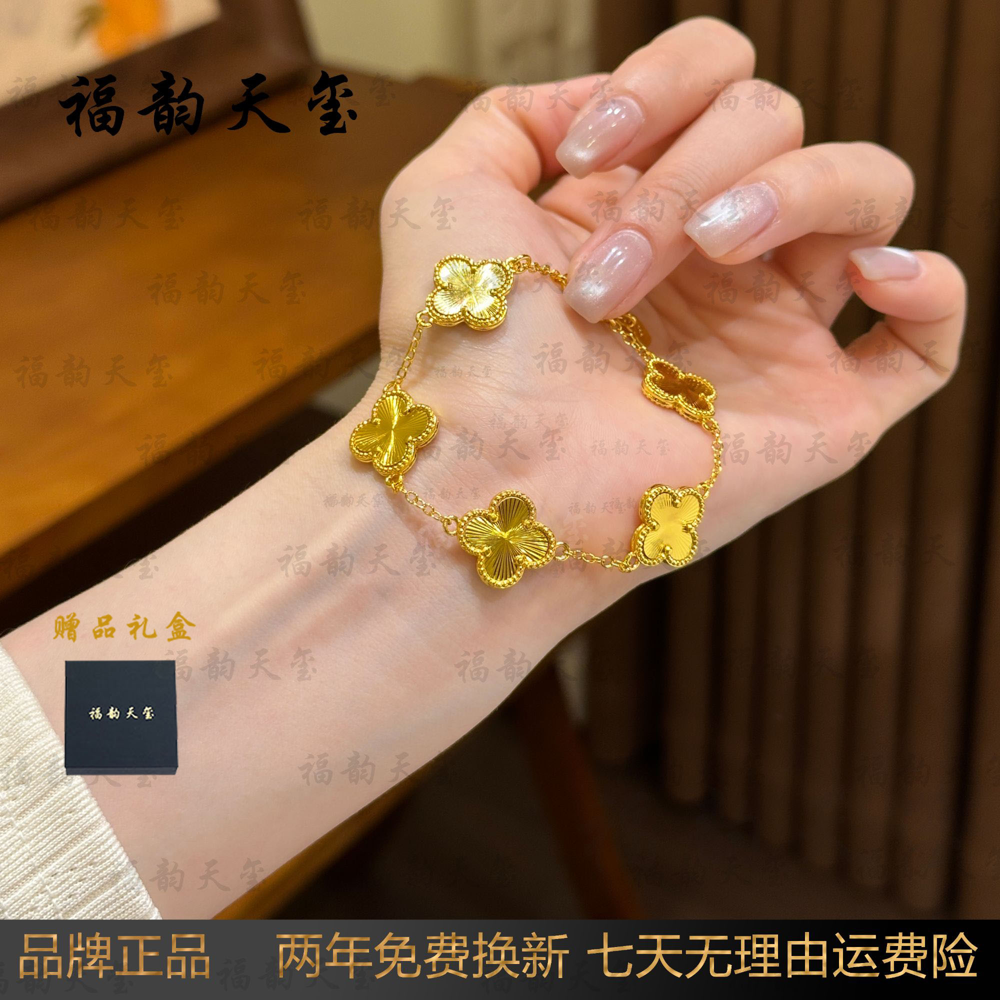 福韵天玺 铜合金手链 《韵系列》镭射金色五花四叶草手链精致百搭