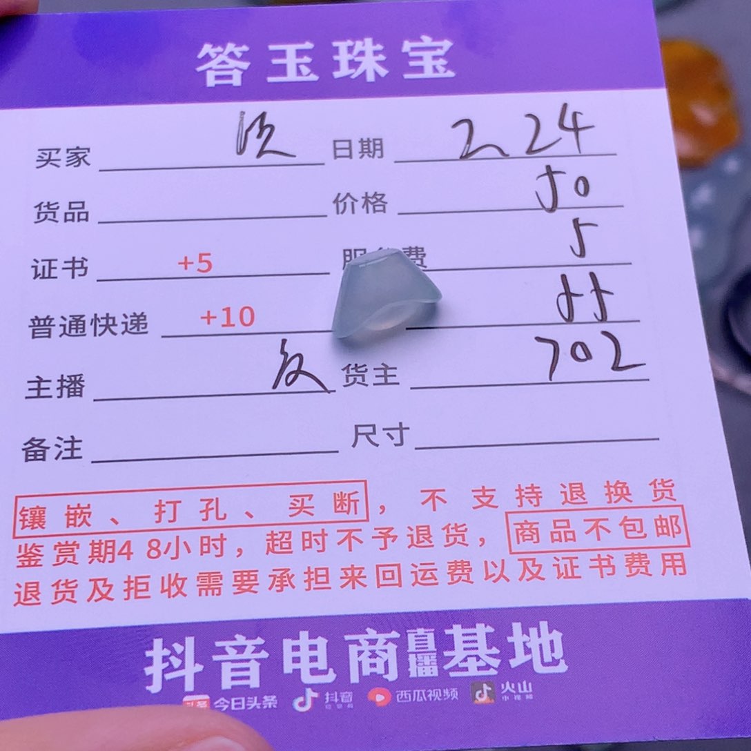 翡翠挂件未镶嵌顷*