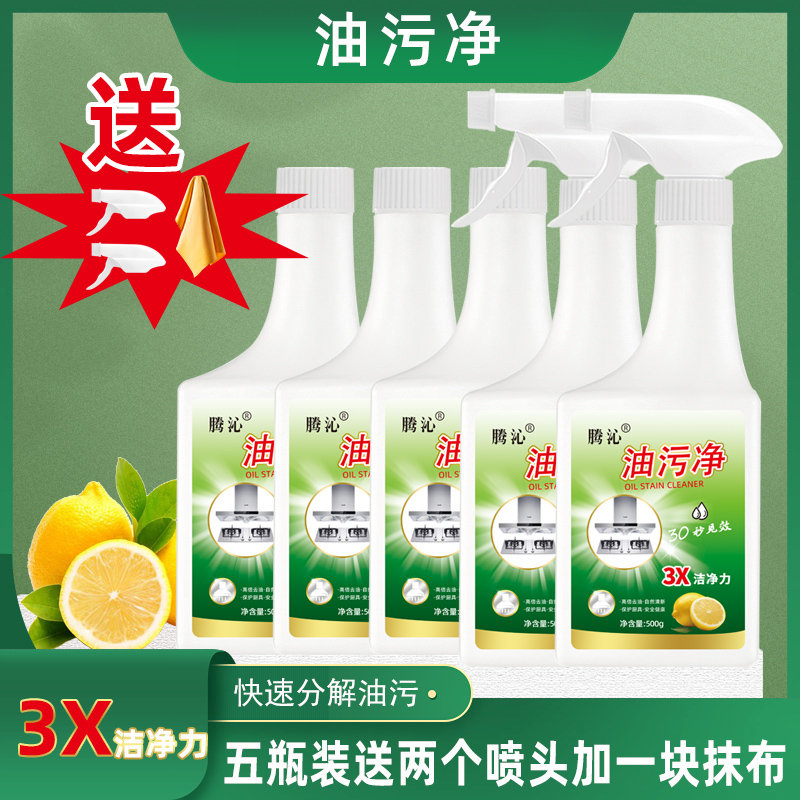 柠檬香油污净液体喷雾油污清洁剂清洗剂清洁剂去污