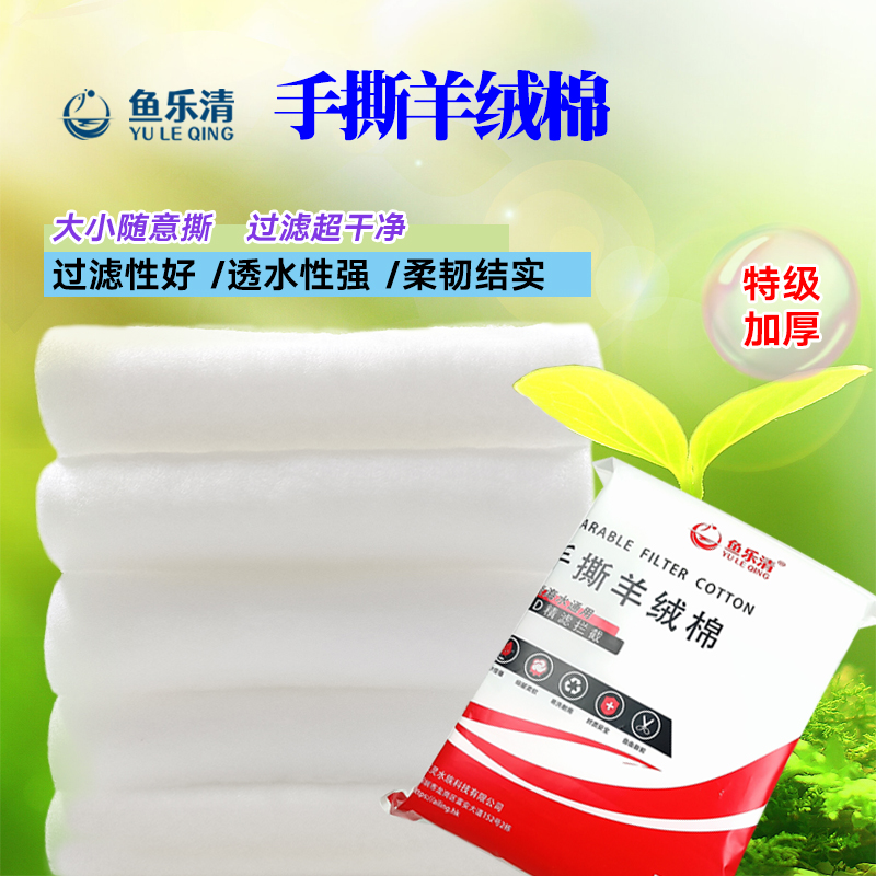 鱼乐清手撕羊绒棉过滤棉水族鱼缸专用高密度超滤棉过滤材料超透水