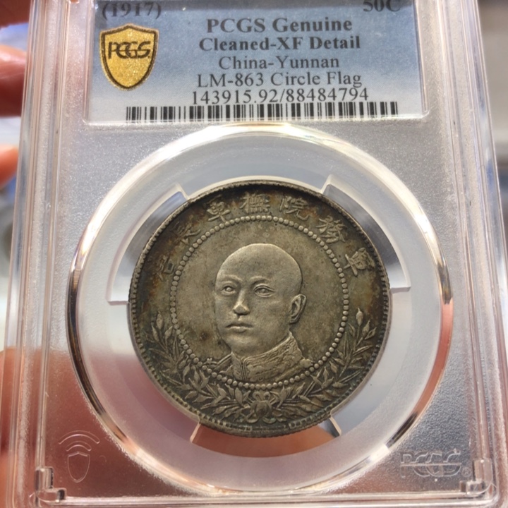 银百货店92唐头银圆4794