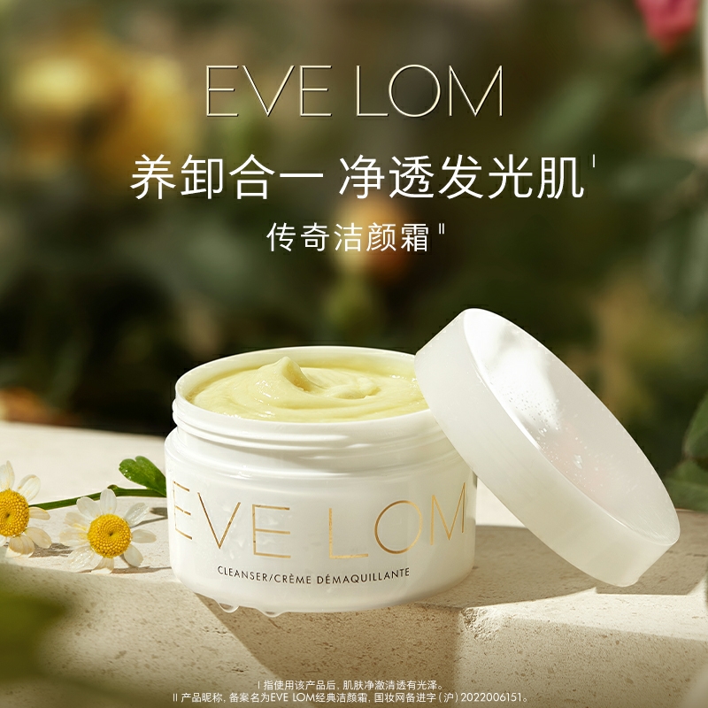 【双11卸妆膏推荐】EVE LOM贵妇洁颜霜100ml清洁温和洁面卸粉底【DB】