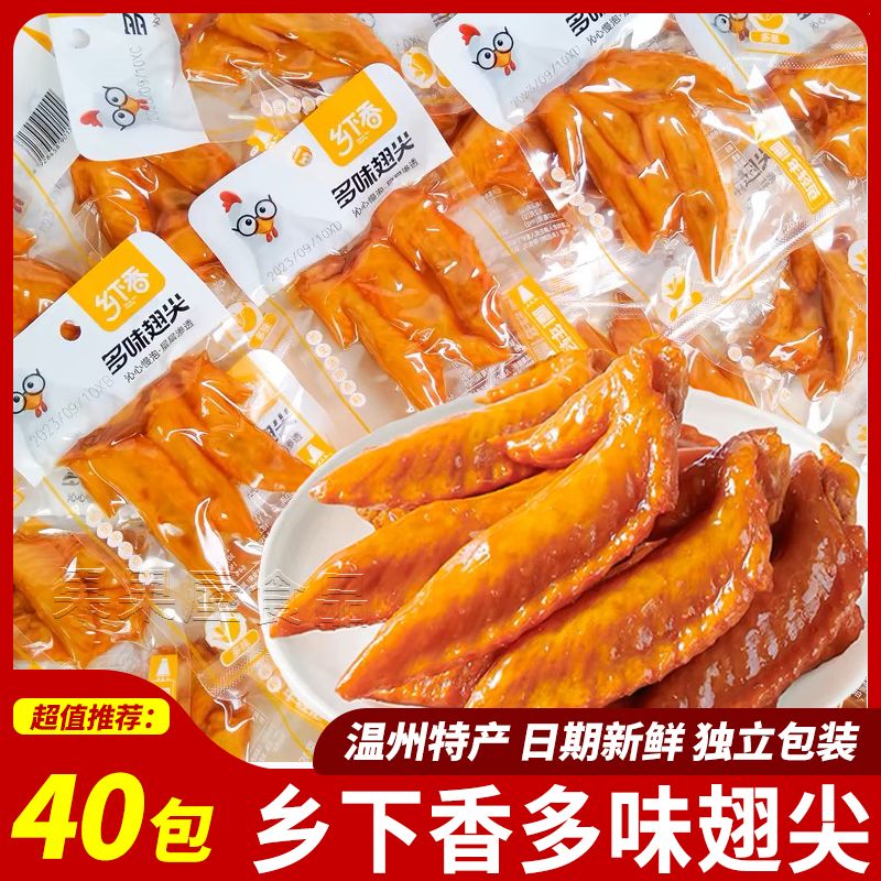 乡下香翅尖多味26g卤味鸡翅尖即食网红解馋小吃追剧下酒整箱批发
