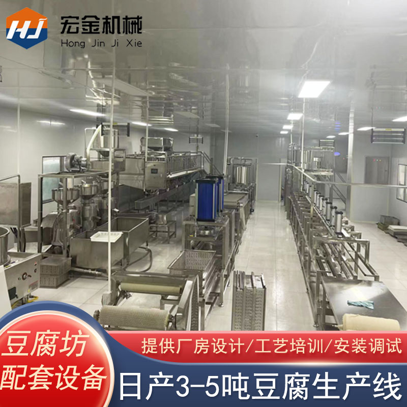宏金全自动豆腐机设备生产线，全不锈钢智能自动化豆腐机械设备