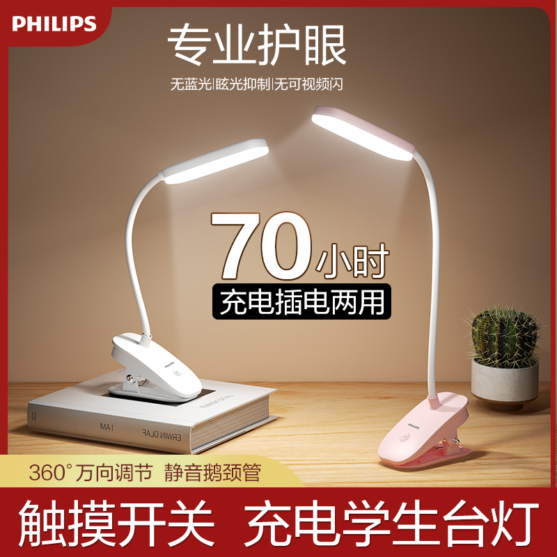 飞利浦酷迈学习专用学生寝室宿舍神器led充电学习灯护眼台灯