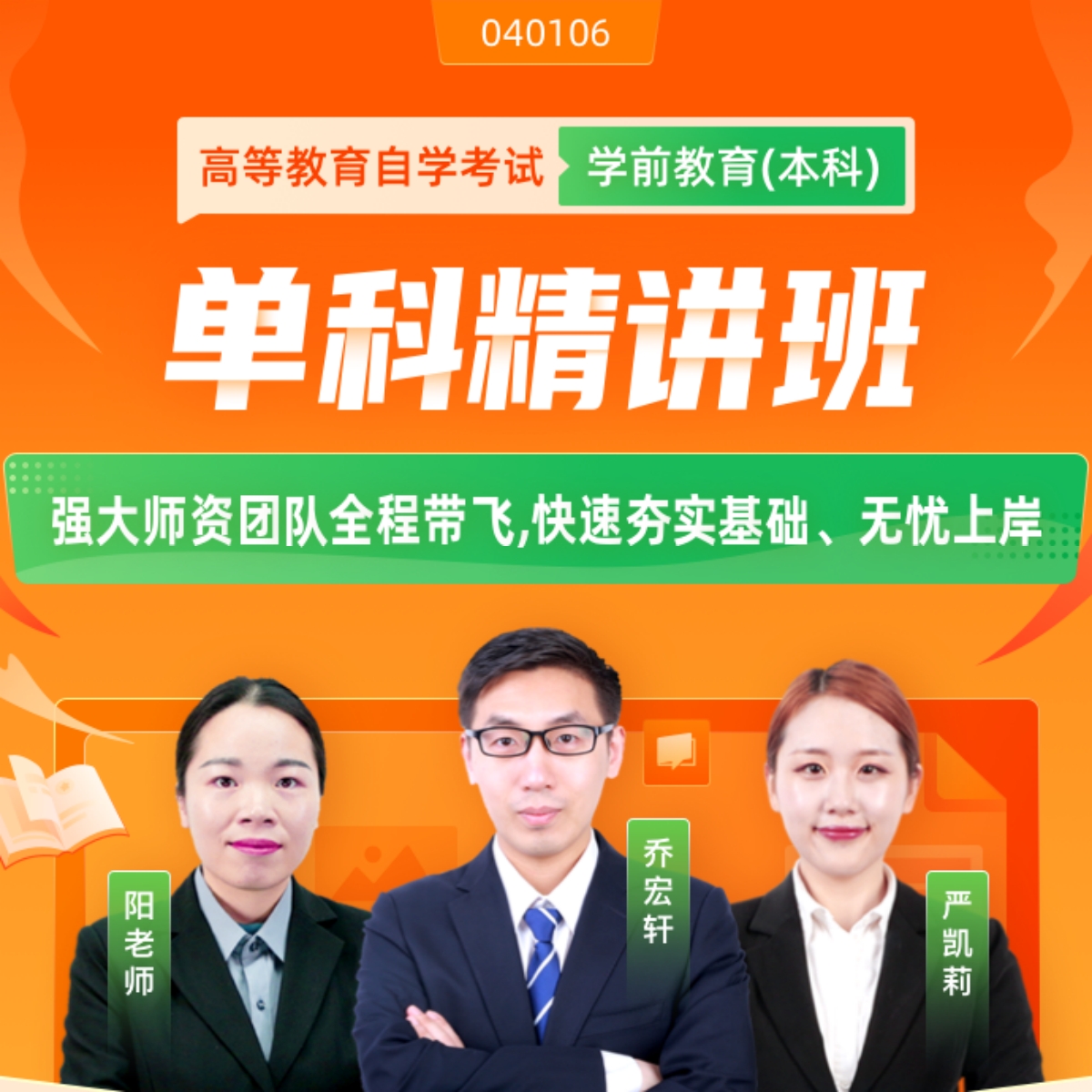 自考学前教育专业本科网课硕盈教育精讲班课程自考学前教育专业