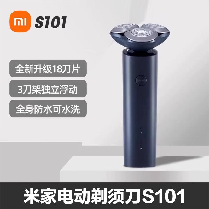 小米电动剃须刀S101家用男士刮胡刀可水洗胡须刀剃胡刀浮动三刀头
