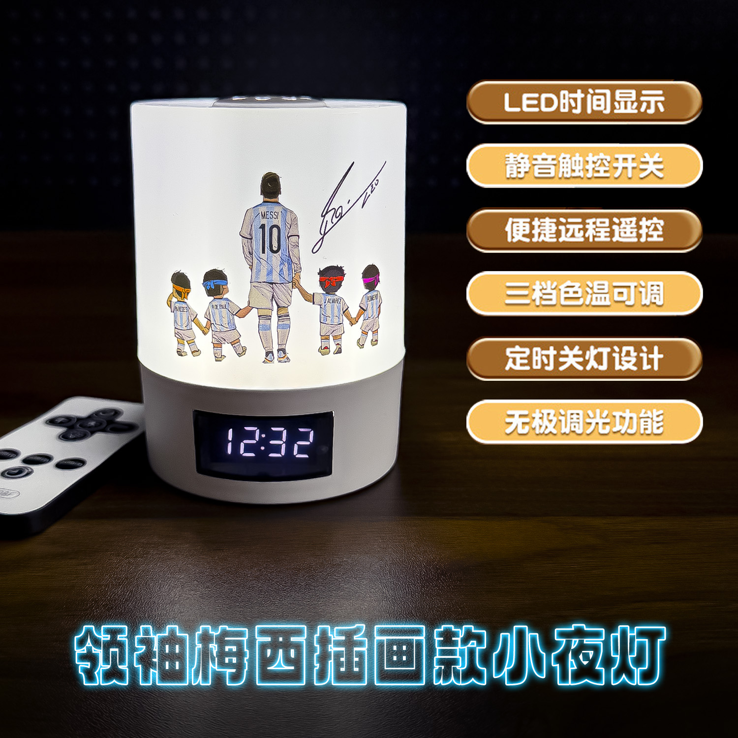 阿根廷领袖梅西款遥控小夜灯卧室床头灯USB充电式床头足球台灯