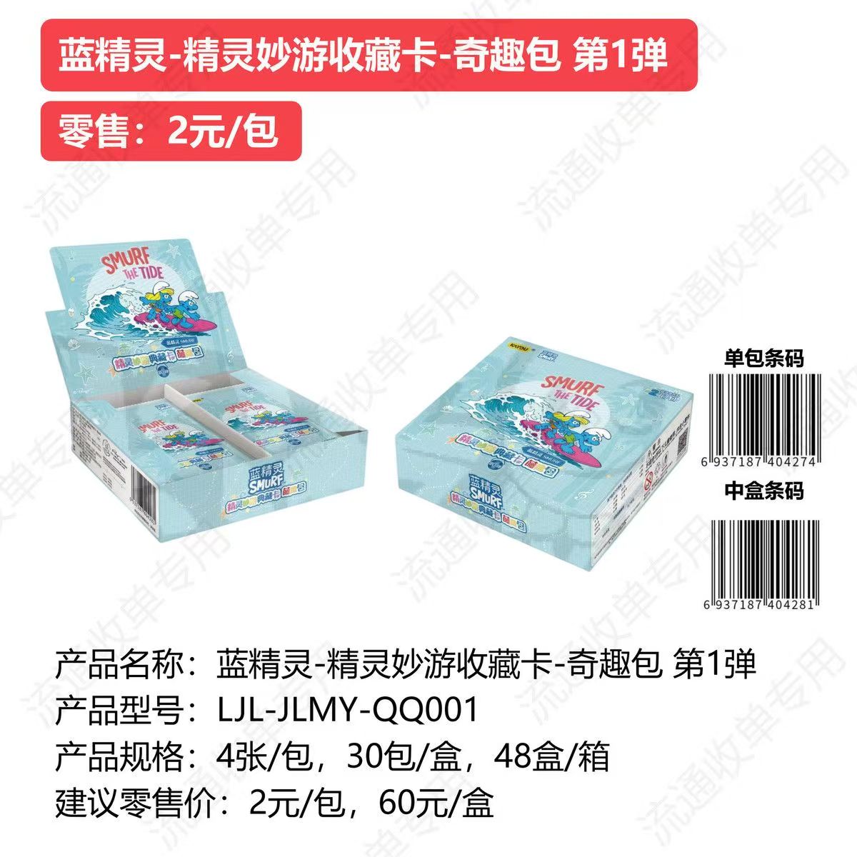 【玩法】卡游蓝精灵-精灵妙游收藏卡奇趣包卡牌盲盒
