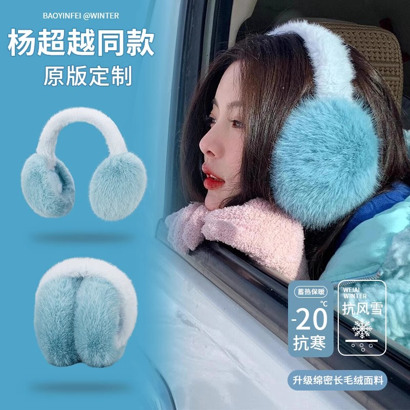 杨超越同款蓝色骑车护耳保暖耳罩女冬季毛绒耳暖可爱耳套耳包耳帽