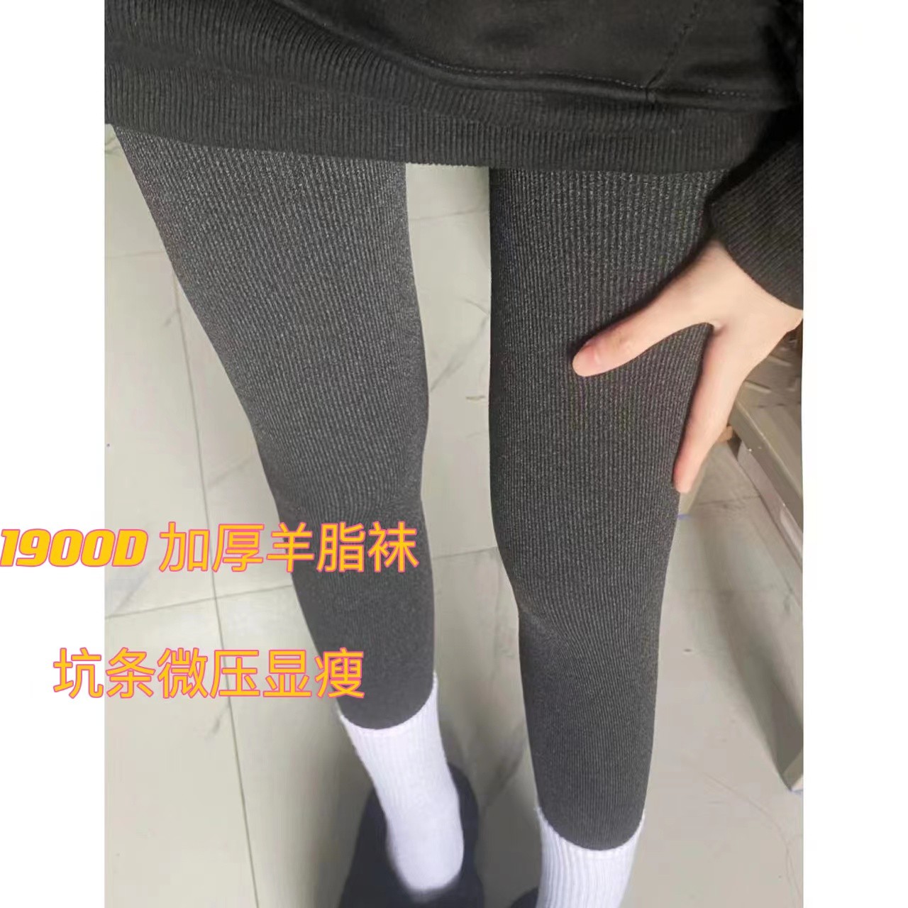 徐秋阳   羊脂裤 加厚坑条三色加绒棉裤打底裤