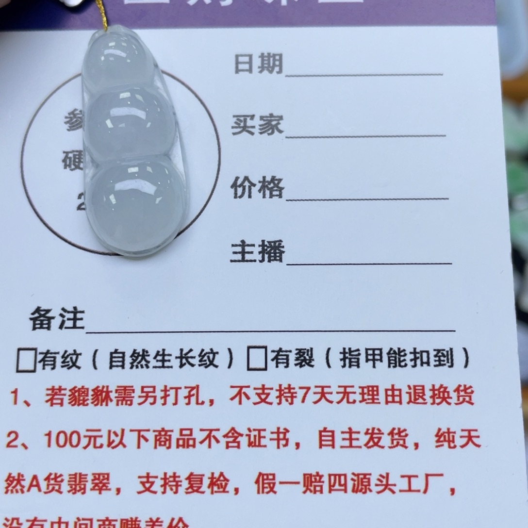 颈饰未镶嵌翡翠豆子