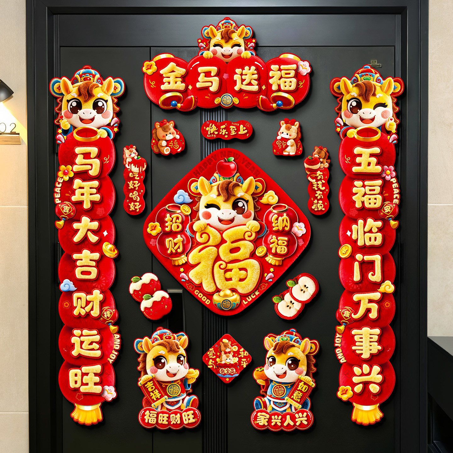 马年对联全磁吸春联2026新款过年仿真毛绒福字门贴新年装饰品