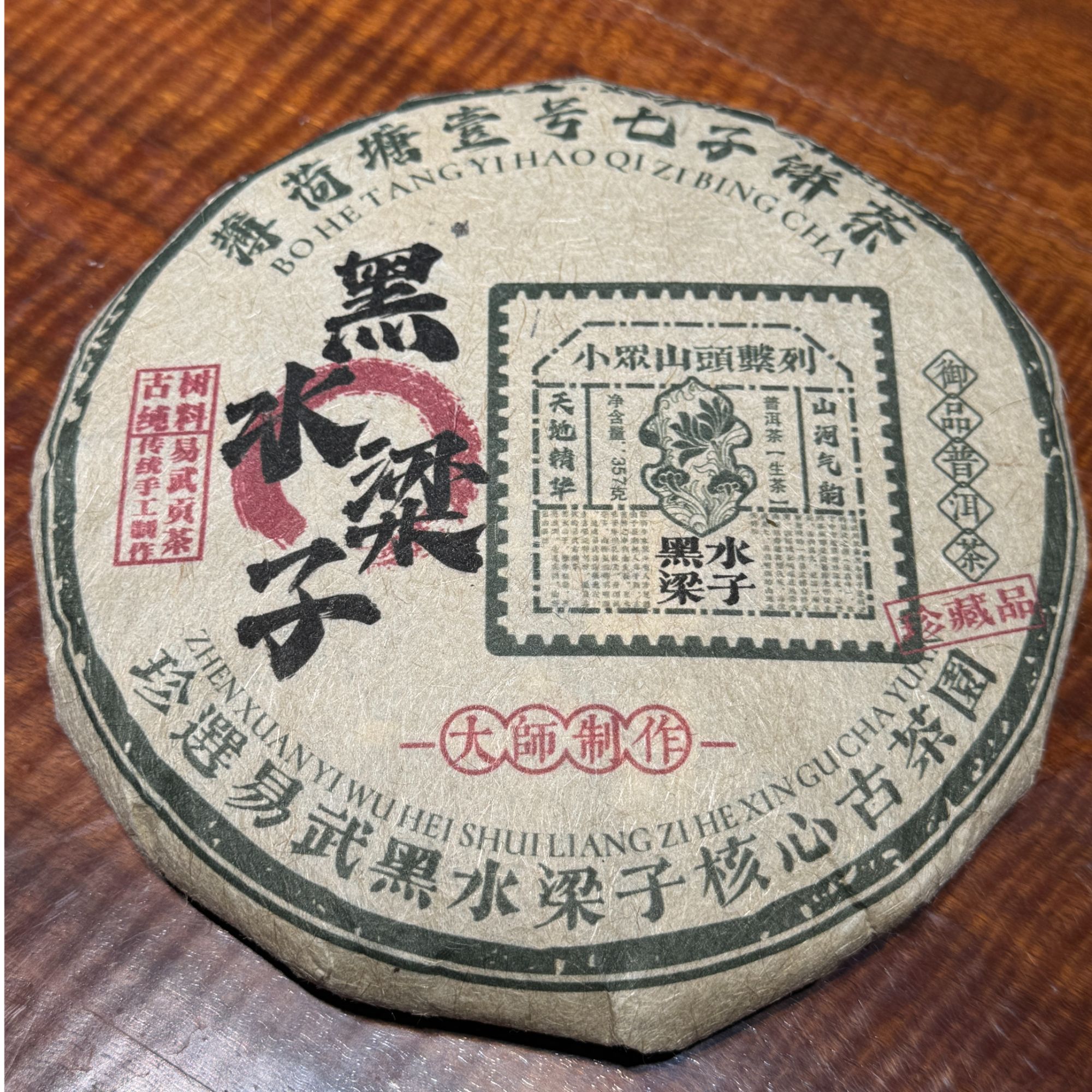 黑水梁子古树茶357g