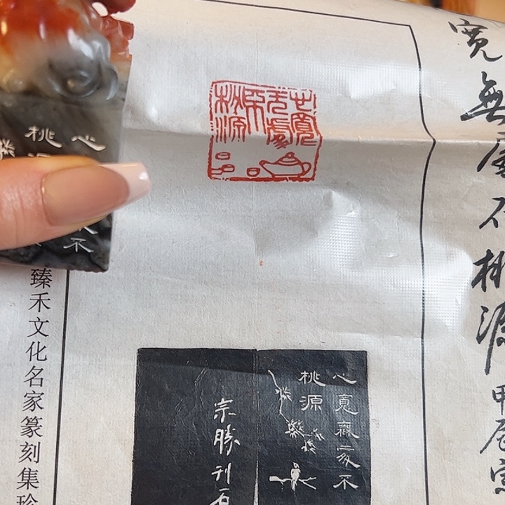 拓片用纸其他印章内容111111111111