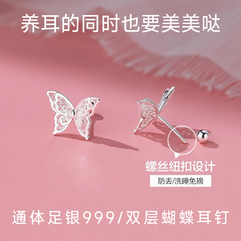 足银耳饰 足银999双层镂空蝴蝶轻奢养耳洞耳骨钉甜美设计感百搭