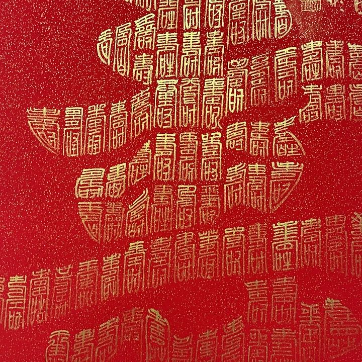 国画国画书法百寿138/68