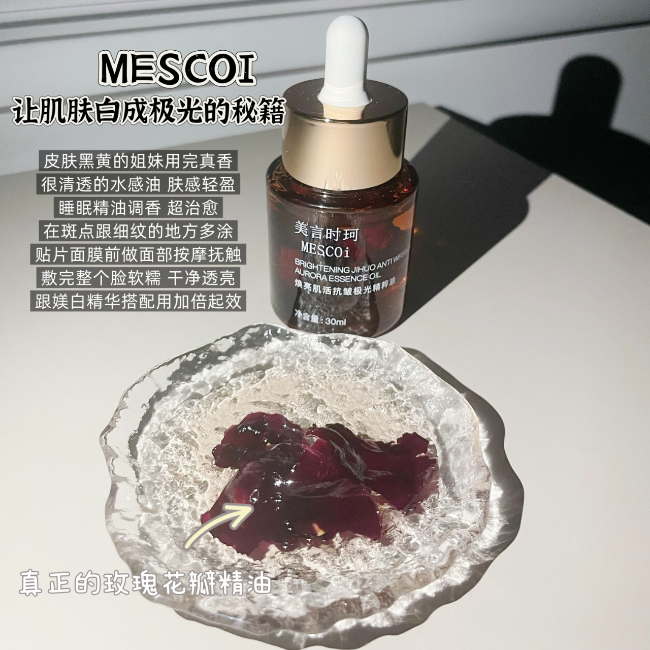 焕亮肌肤极光精华油