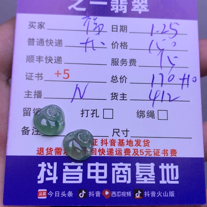 翡翠颈饰未镶嵌福***康