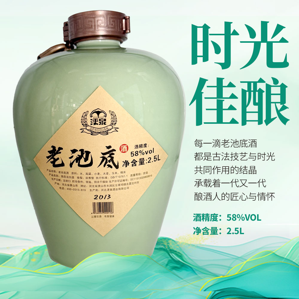 浭泉浭泉老池底酒58度浓香型固态法白酒2.5L纯老酒58度2.5L