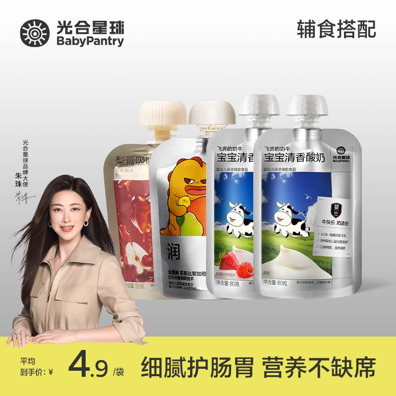 【官旗直播】光合星球A2婴儿酸奶无添加白砂糖儿童常温