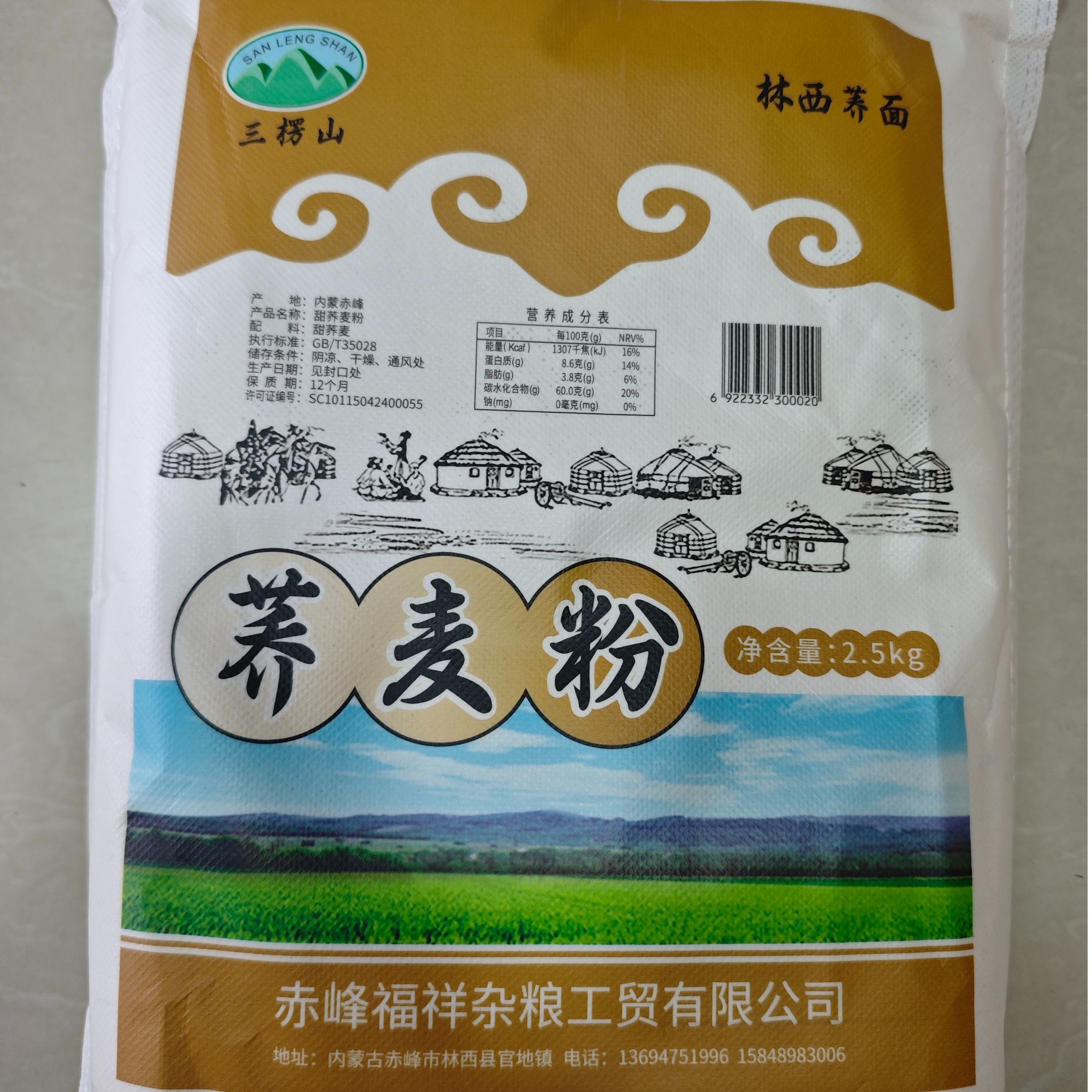 2025新林西三楞山荞麦面粉传统工艺制作血肠粉